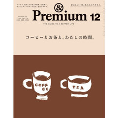 ＆Ｐｒｅｍｉｕｍ（アンドプレミアム）　2025年12月号