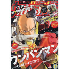 ウルトラジャンプ　2025年11月号