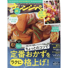 オレンジページ　2025年11月17日号