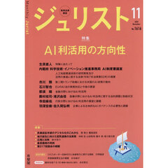 ジュリスト　2025年11月号