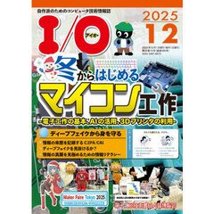 Ｉ　Ｏ　2025年12月号