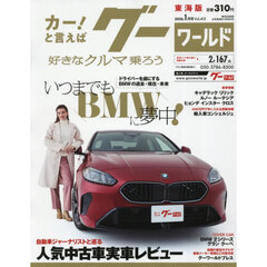 グーワールド東海版　2026年1月号