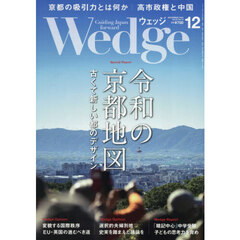 Ｗｅｄｇｅ（ウェッジ）　2025年12月号