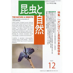 昆虫と自然　2025年12月号