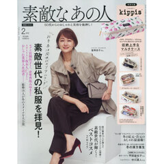 素敵なあの人　2026年2月号