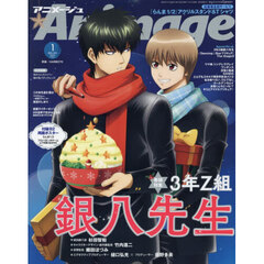 Ａｎｉｍａｇｅ　アニメージュ　2026年1月号