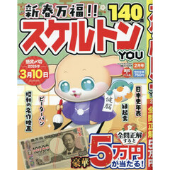 スケルトンＹＯＵ　2026年2月号