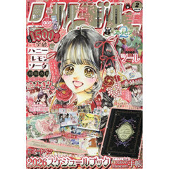 りぼん　2026年2月号
