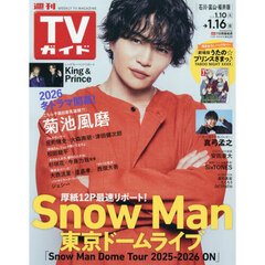 週刊ＴＶガイド（石川・富山・福井版）　2026年1月16日号