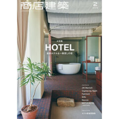 商店建築　2026年2月号