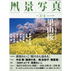 風景写真　2026年3月号