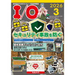 Ｉ　Ｏ　2026年3月号