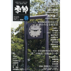 季節　２０２６春　2026年4月号