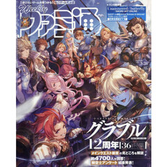 週刊ファミ通　2026年3月26日号