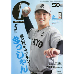 ジャイアンツ　2026年5月号