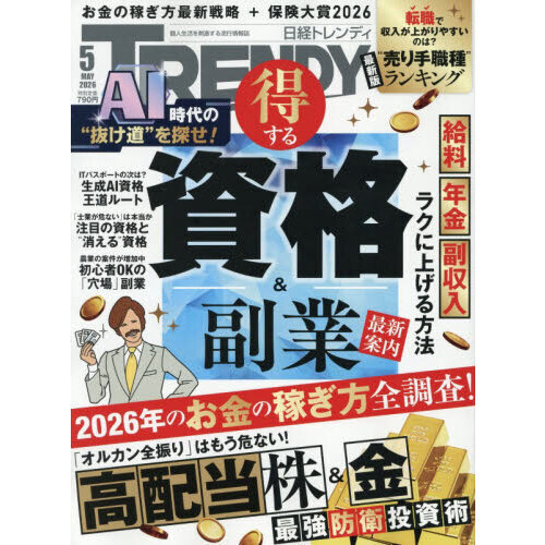 日経トレンディー2016年5月号 日経トレンディ 2026年5月号 - メルカリ