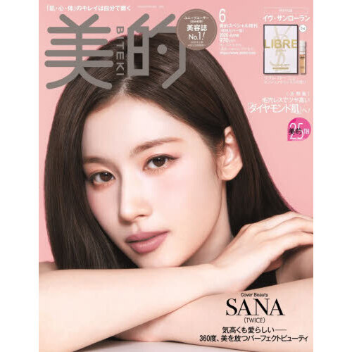 【8種合計14セット】美的・美的スペシャル付録 2025年・2026年 美的スペシャル 2026年6月号増刊 通販｜セブンネットショッピング