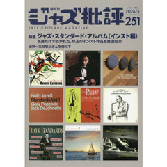 ジャズ批評　2026年5月号