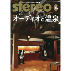 ステレオ　2026年6月号
