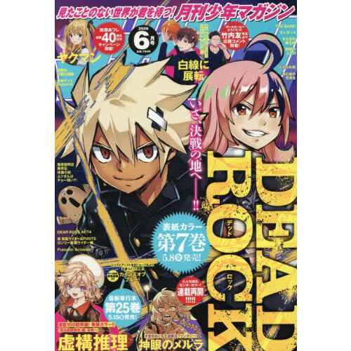 月刊少年マガジン 2026年6月号 通販｜セブンネットショッピング
