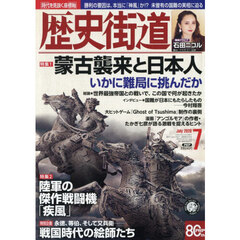 歴史街道　2026年7月号