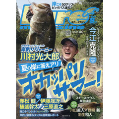 Ｌｕｒｅ　ｍａｇａｚｉｎｅ（ルアーマガジ　2026年8月号