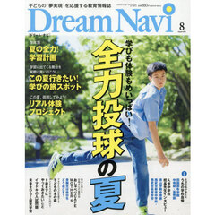 ＤｒｅａｍＮａｖｉ　2026年8月号