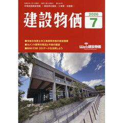 月刊「建設物価」　2026年7月号