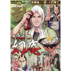 コミック乱ツインズ　2026年7月号
