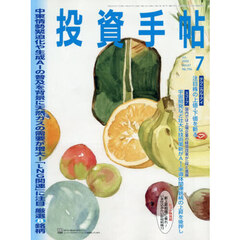 投資手帖　2026年7月号