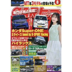 ＣＡＲトップ（カートップ）　2026年8月号
