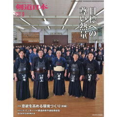 月刊剣道日本　2026年9月号