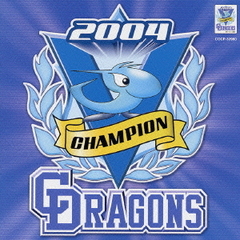 ドラゴンズ優勝記念盤　2004感動実況集