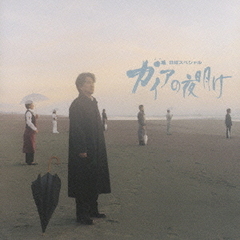 日経スペシャル　ガイアの夜明け