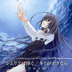 レムリアに捧ぐ