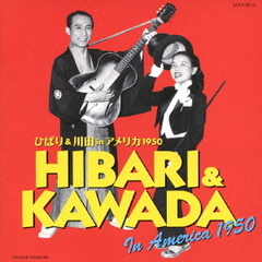 ひばり＆川田　in　アメリカ　1950