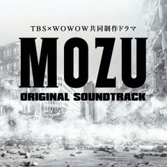 TBS×WOWOW共同制作ドラマ「MOZU」オリジナル・サウンドトラック