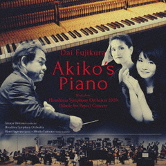 藤倉大：Akiko’s　Piano－広島交響楽団2020「平和の夕べ」コンサートより（ハイブリッドＣＤ）