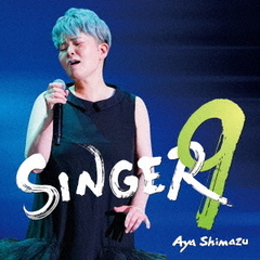 島津亜矢／SINGER9