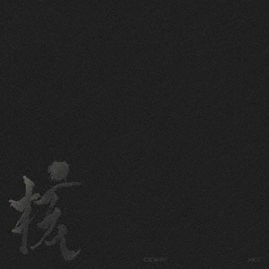 XG／THE CORE - 核（VINYL XG ver.／LP）（アナログ盤） 通販｜セブン