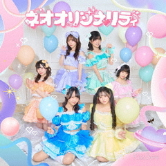 ネオオリジナリティ