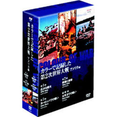 カラーで記録した第2次世界大戦 アメリカ編 DVD-BOX（ＤＶＤ）