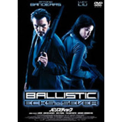 バリスティック　スタンダード・エディション（ＤＶＤ）