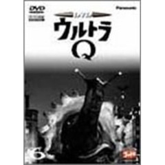 DVD　ウルトラQ　VOL．6（ＤＶＤ）