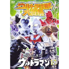 ウルトラ怪獣大百科 7 帰ってきたウルトラマン 2（ＤＶＤ）