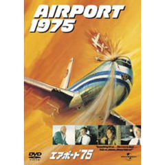 エアポート’75（ＤＶＤ）