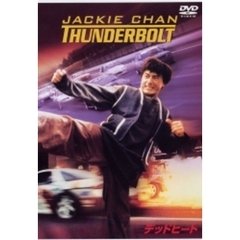 デッドヒート（ＤＶＤ）