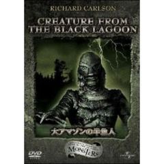 大アマゾンの半魚人（ＤＶＤ）