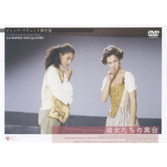 ジャック・リヴェット傑作選　彼女たちの舞台（ＤＶＤ）