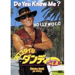 クロコダイル・ダンディー　in　L．A．（ＤＶＤ）